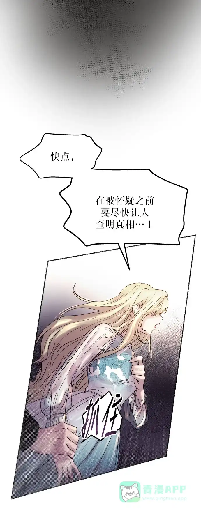 《废皇子的神秘情人》第15话 哈维图斯修道院 （7） 第40页