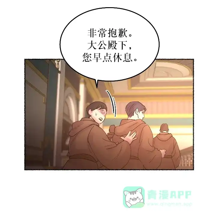 《废皇子的神秘情人》第15话 哈维图斯修道院 （7） 第11页