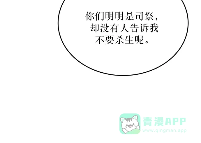 《废皇子的神秘情人》第15话 哈维图斯修道院 （7） 第10页