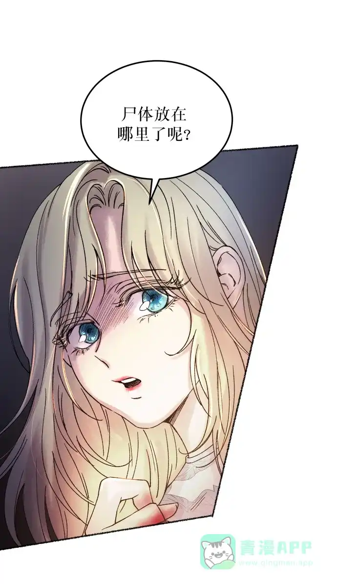 《废皇子的神秘情人》第15话 哈维图斯修道院 （7） 第59页