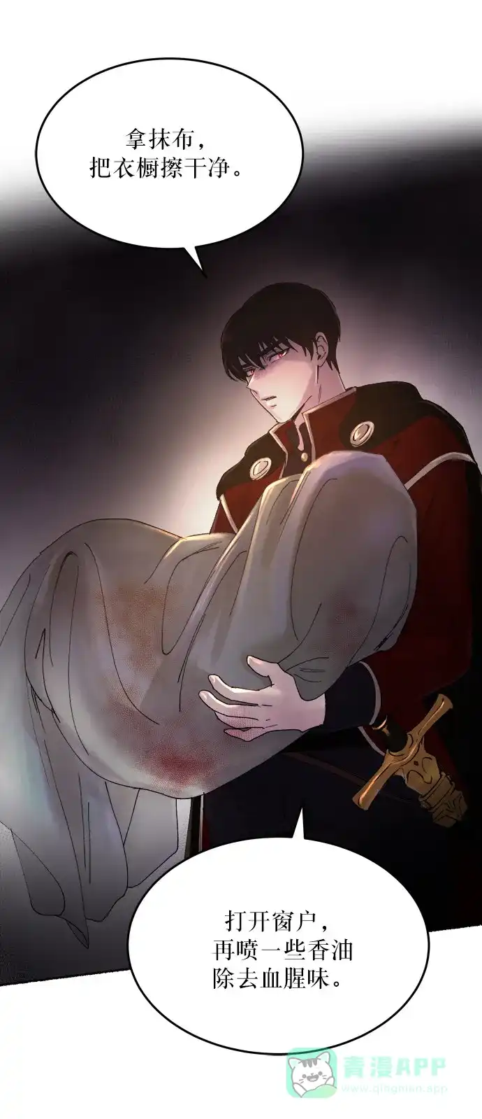 《废皇子的神秘情人》第15话 哈维图斯修道院 （7） 第45页