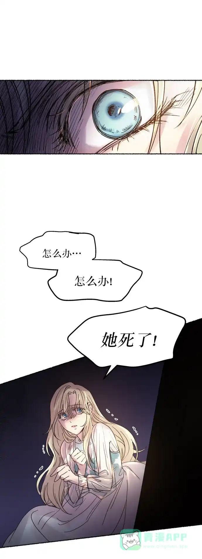 《废皇子的神秘情人》第15话 哈维图斯修道院 （7） 第34页