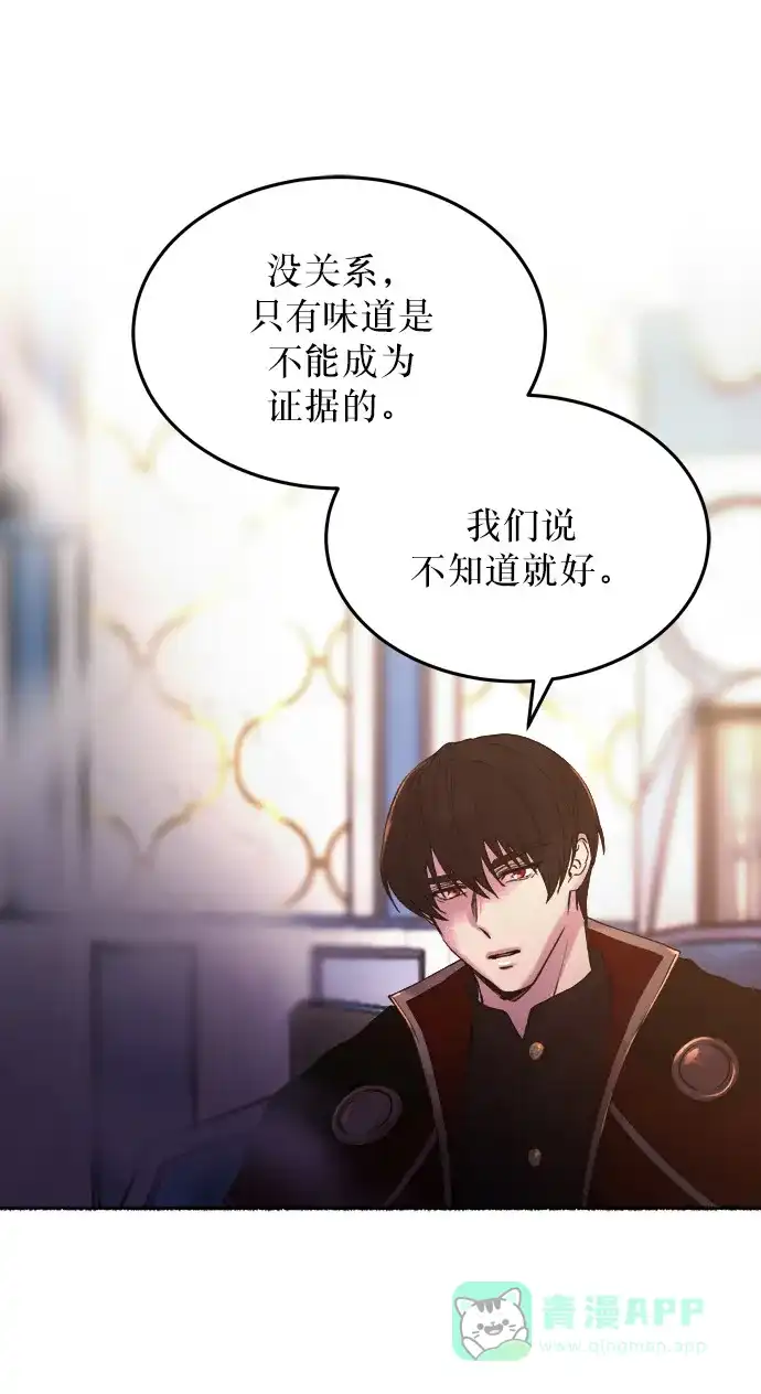 《废皇子的神秘情人》第15话 哈维图斯修道院 （7） 第65页
