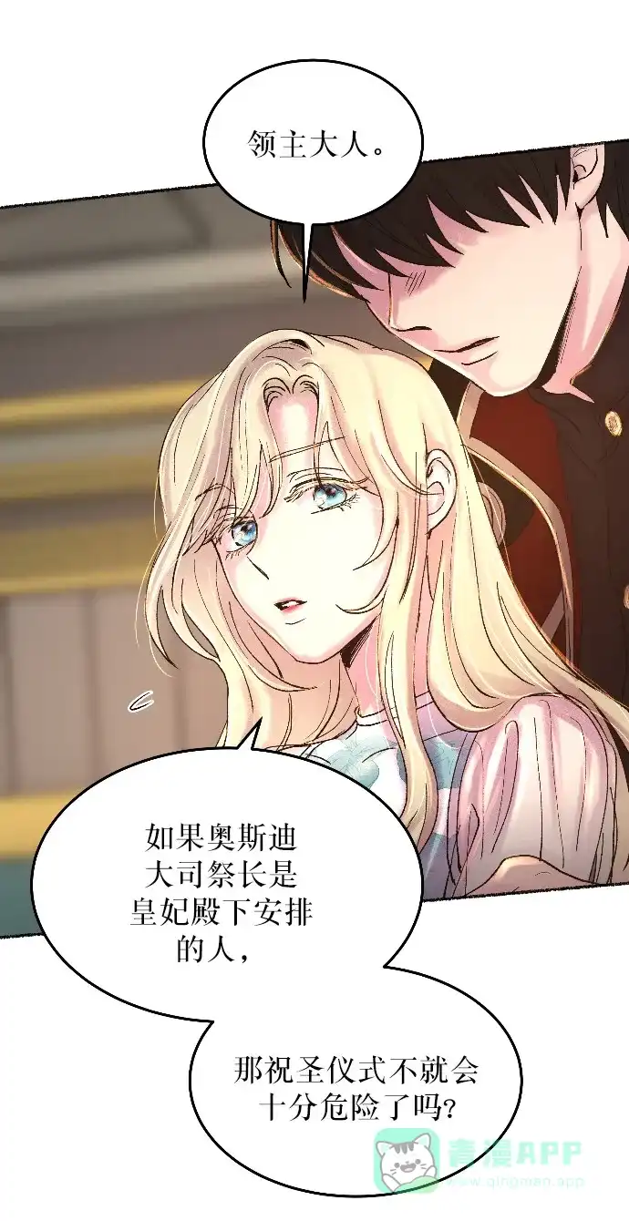 《废皇子的神秘情人》第15话 哈维图斯修道院 （7） 第13页