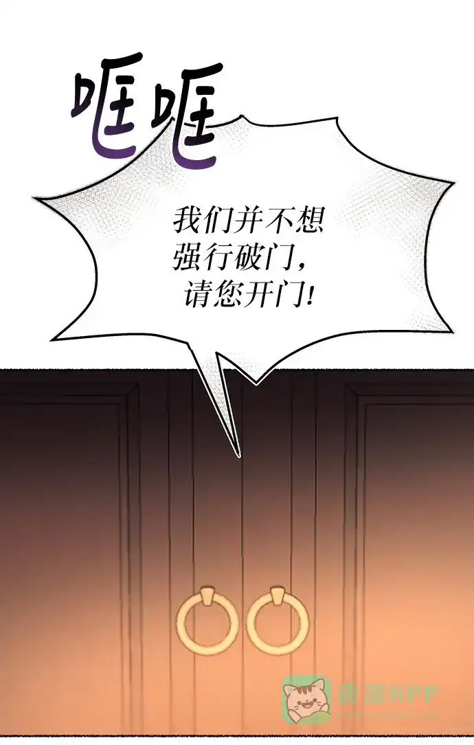 《废皇子的神秘情人》第15话 哈维图斯修道院 （7） 第86页