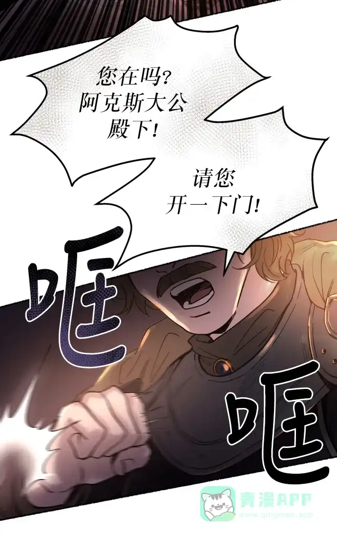 《废皇子的神秘情人》第15话 哈维图斯修道院 （7） 第80页