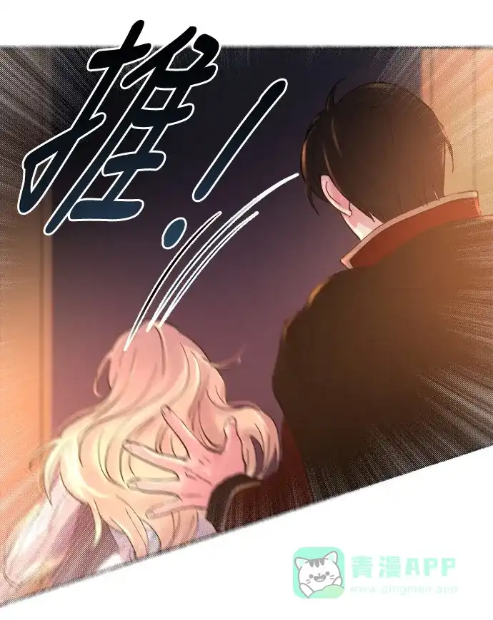 《废皇子的神秘情人》第15话 哈维图斯修道院 （7） 第21页