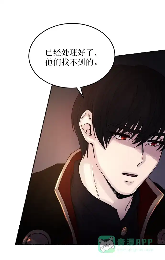 《废皇子的神秘情人》第15话 哈维图斯修道院 （7） 第60页