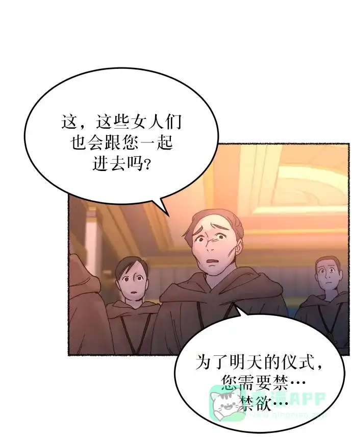 《废皇子的神秘情人》第15话 哈维图斯修道院 （7） 第5页