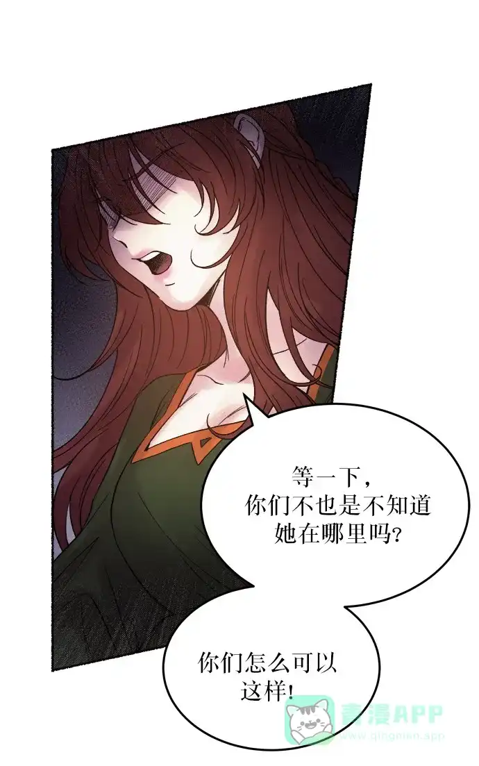 《废皇子的神秘情人》第15话 哈维图斯修道院 （7） 第55页