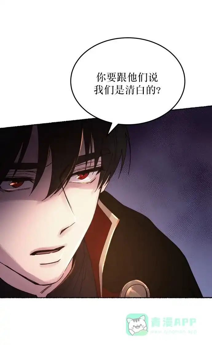 《废皇子的神秘情人》第15话 哈维图斯修道院 （7） 第41页