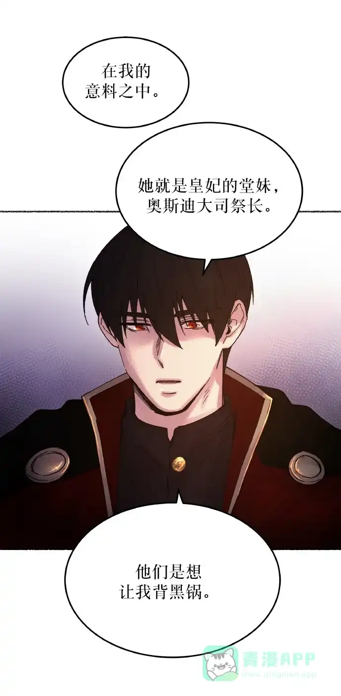 《废皇子的神秘情人》第15话 哈维图斯修道院 （7） 第35页