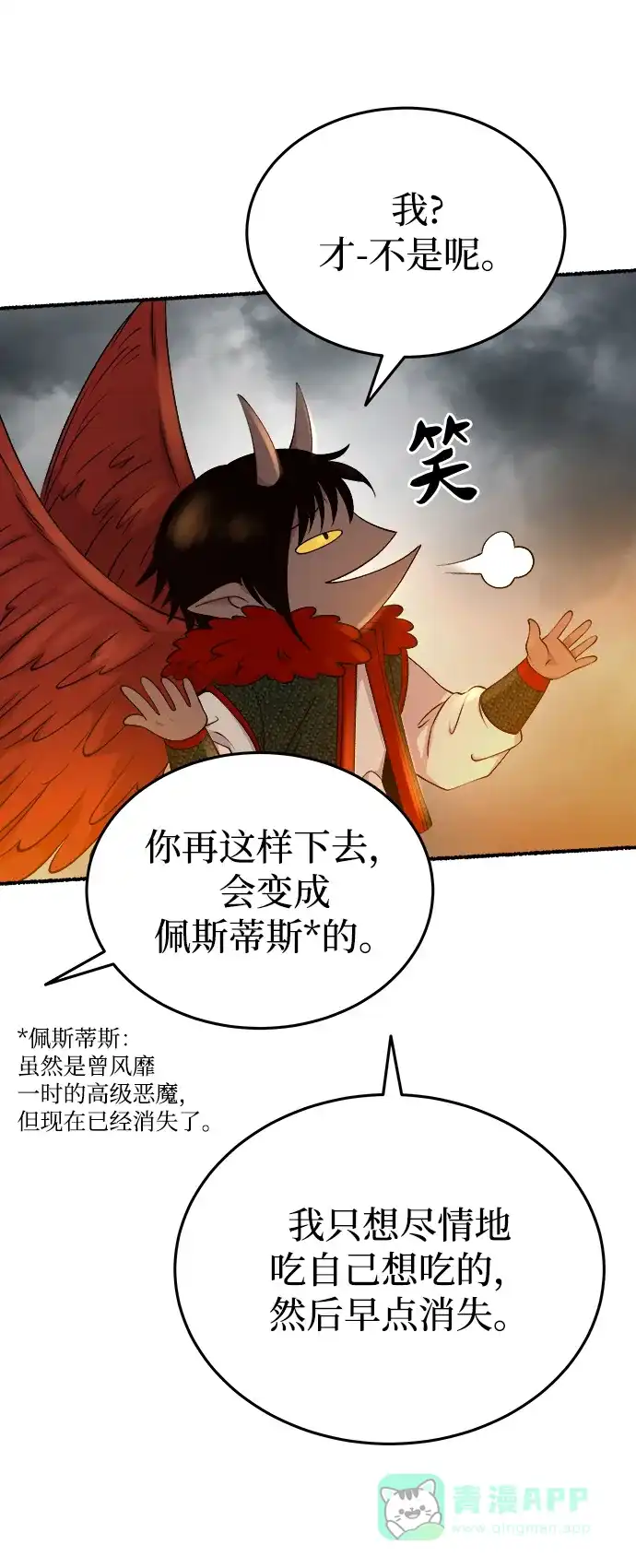 《废皇子的神秘情人》第149话 无法避免（4） 第28页