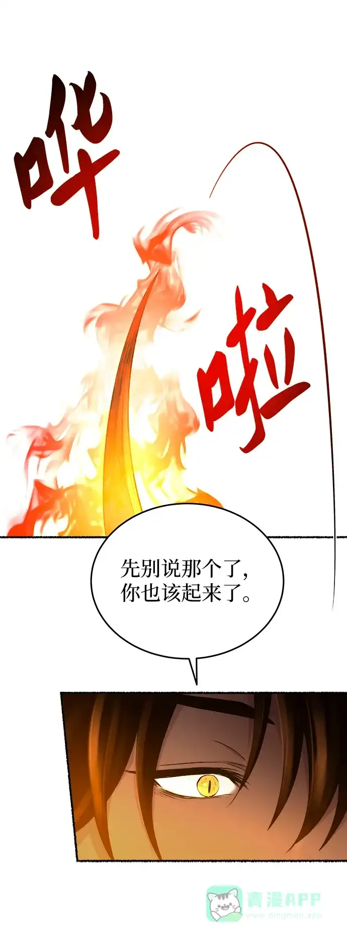 《废皇子的神秘情人》第149话 无法避免（4） 第29页