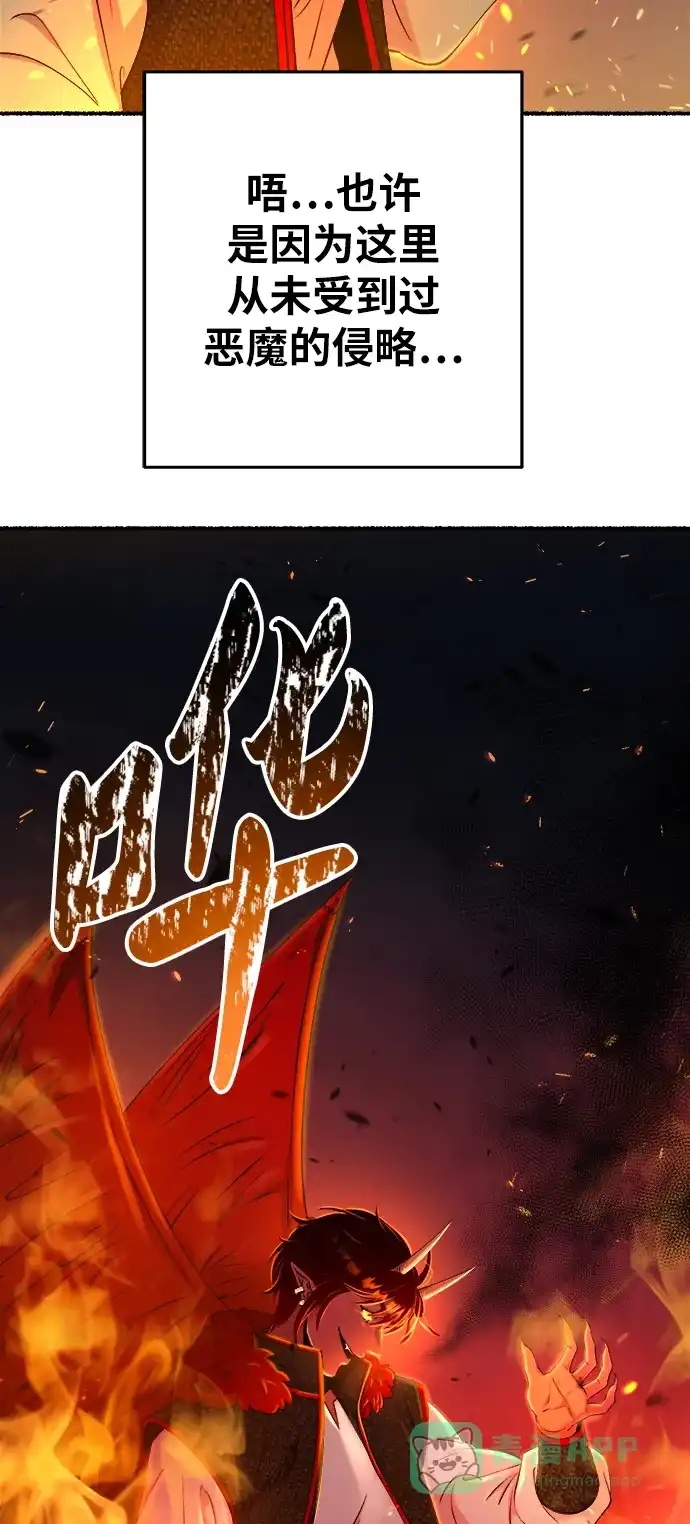 《废皇子的神秘情人》第149话 无法避免（4） 第52页
