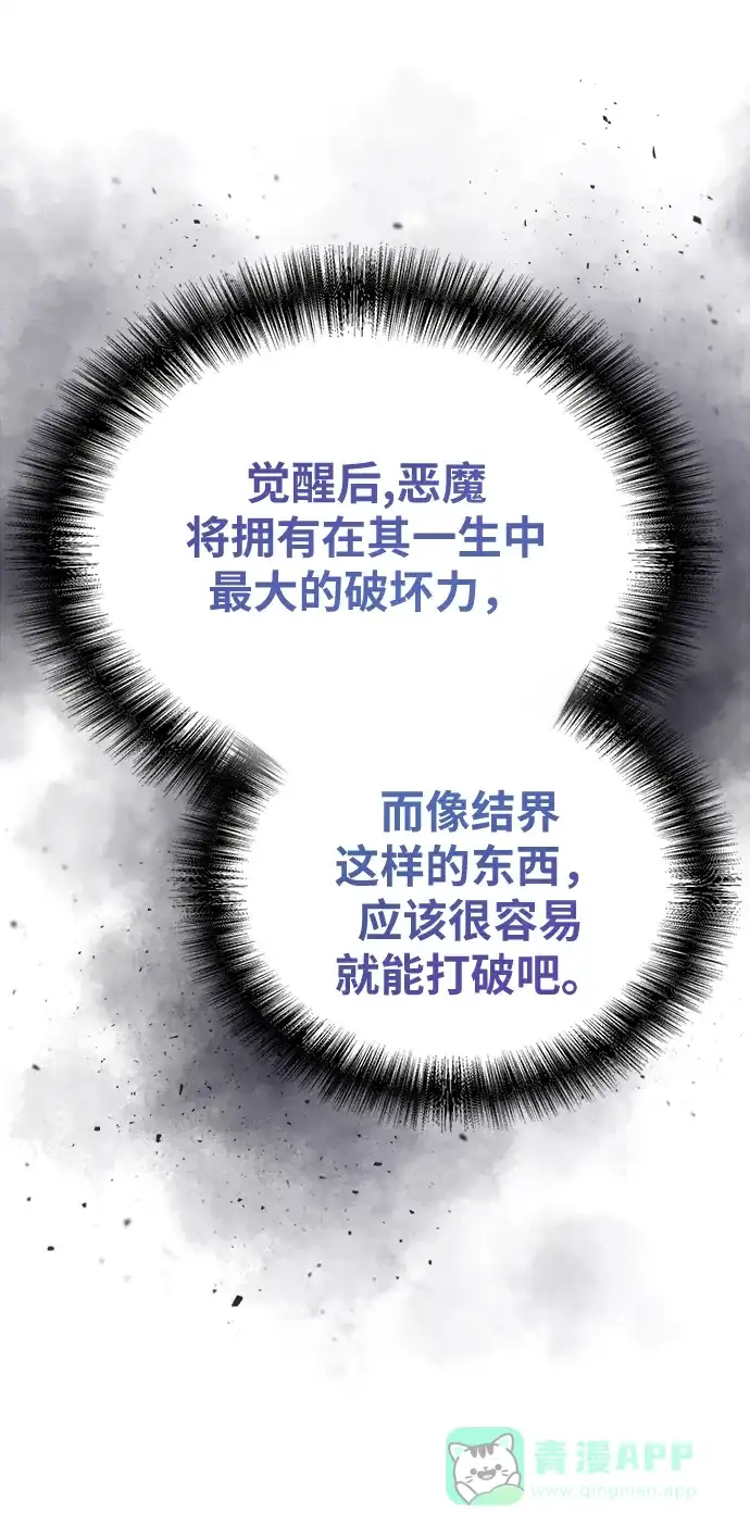 《废皇子的神秘情人》第149话 无法避免（4） 第36页