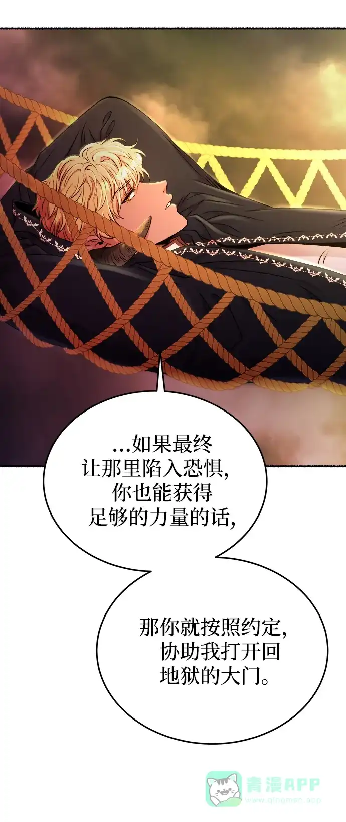 《废皇子的神秘情人》第149话 无法避免（4） 第19页