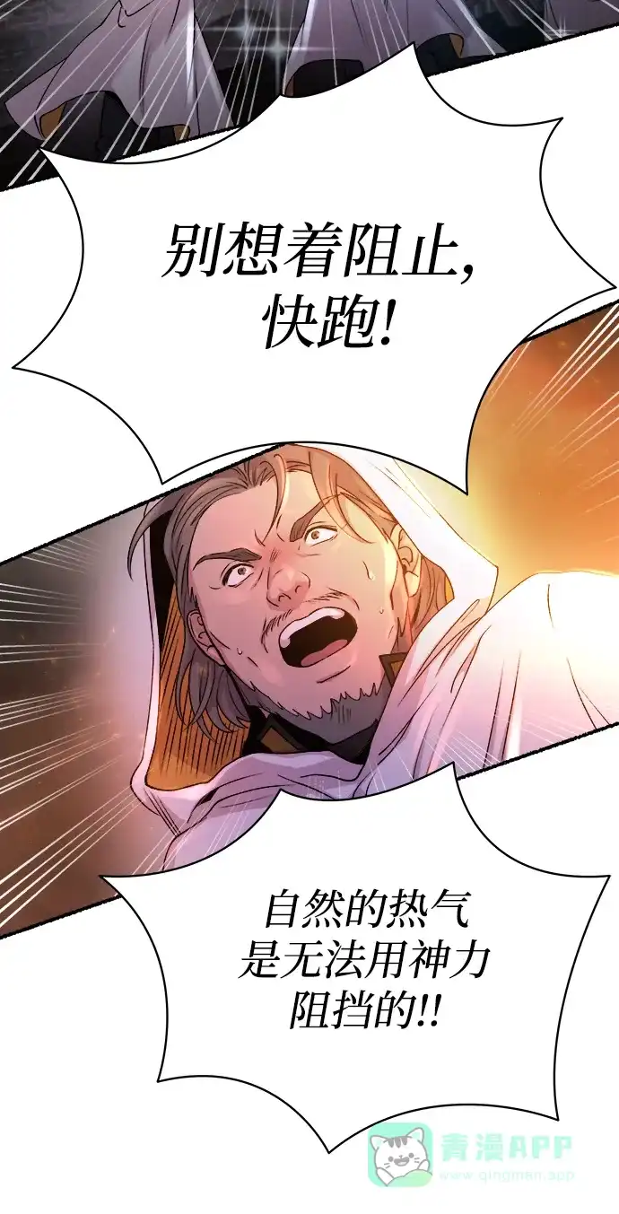 《废皇子的神秘情人》第149话 无法避免（4） 第4页