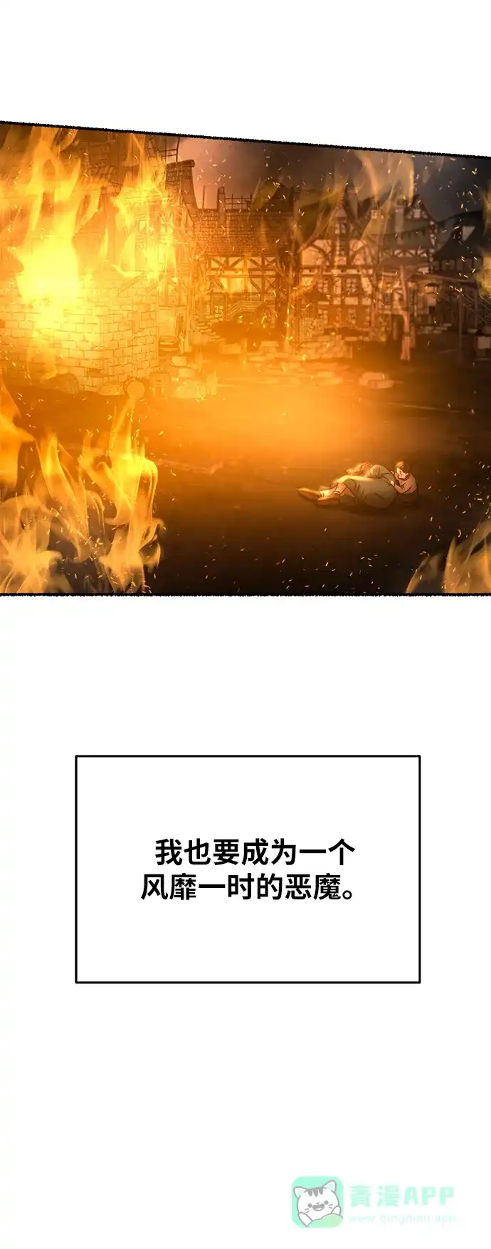 《废皇子的神秘情人》第149话 无法避免（4） 第55页
