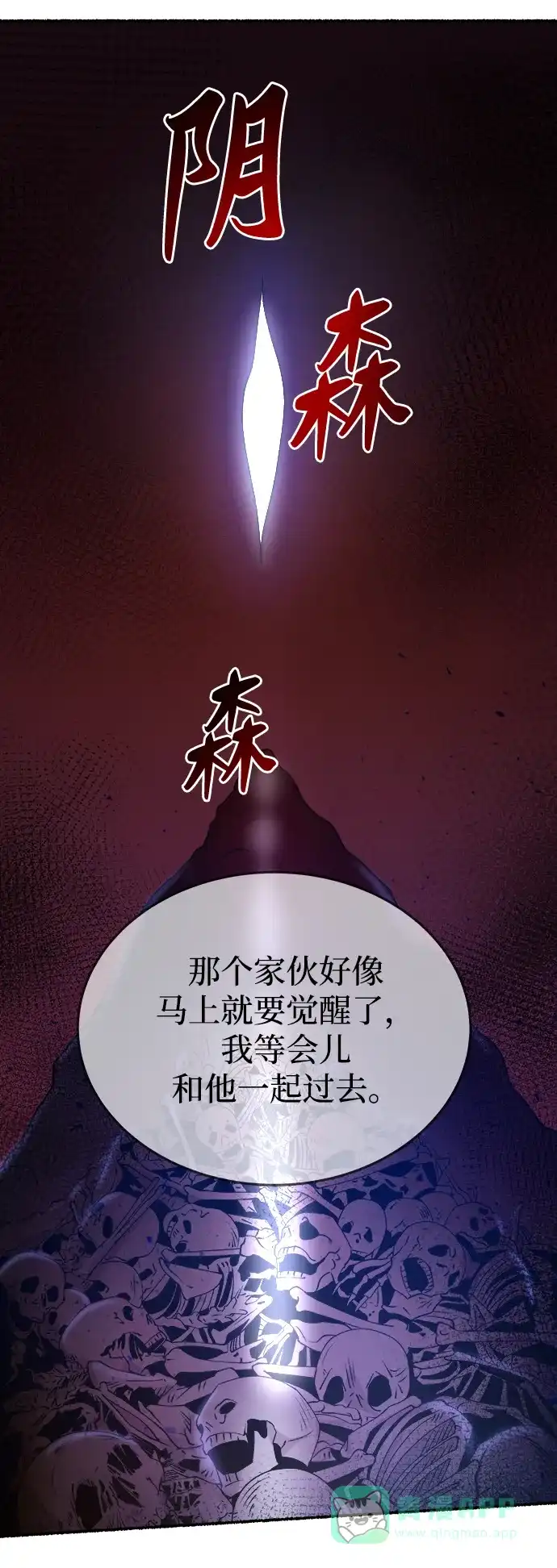 《废皇子的神秘情人》第149话 无法避免（4） 第31页