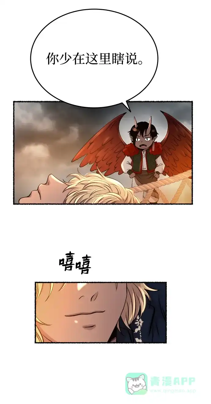 《废皇子的神秘情人》第149话 无法避免（4） 第24页