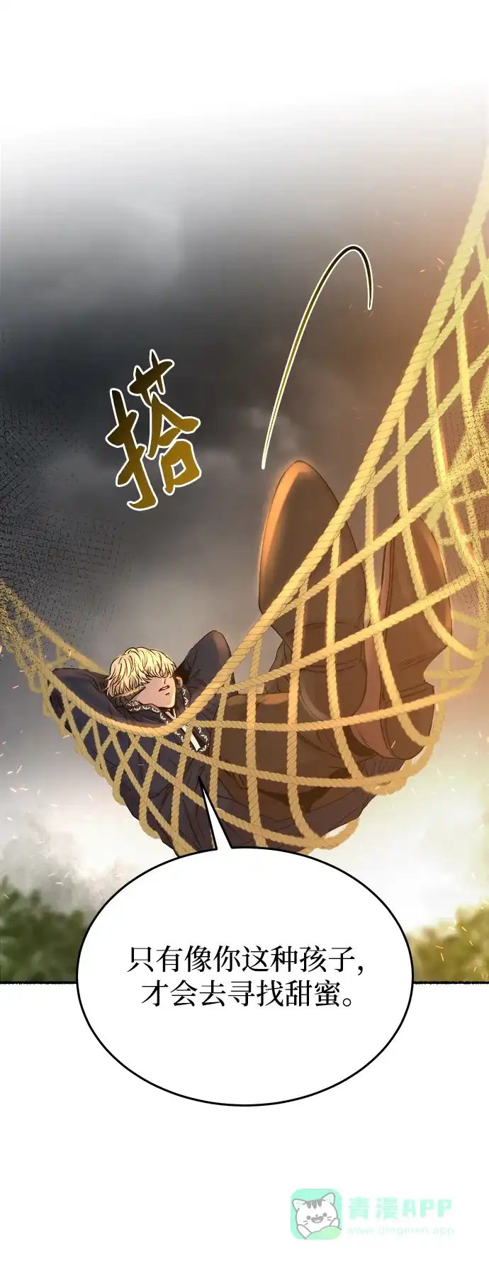 《废皇子的神秘情人》第149话 无法避免（4） 第22页