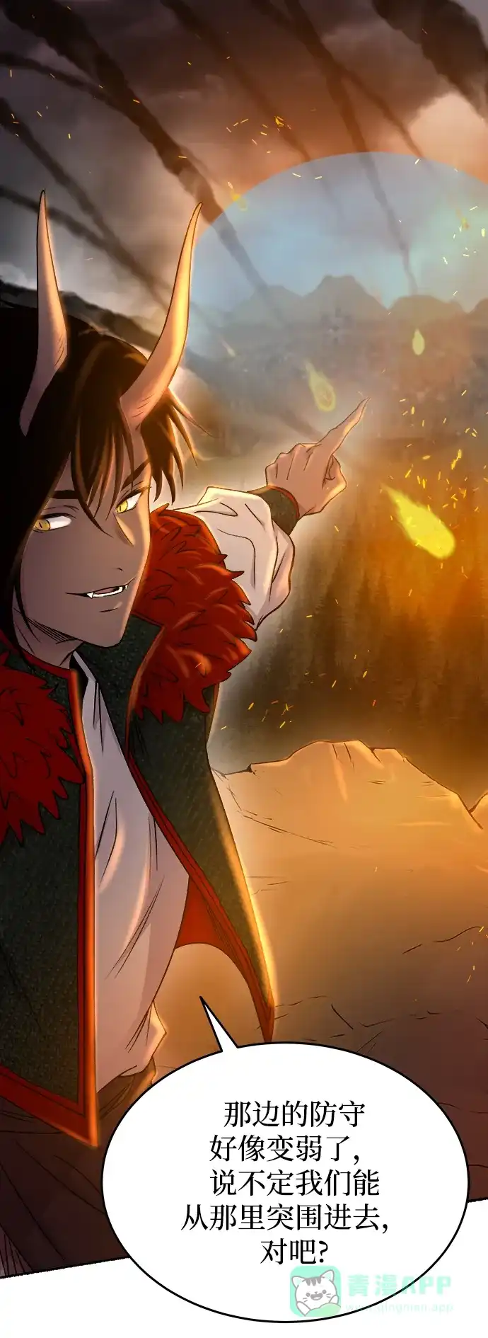 《废皇子的神秘情人》第149话 无法避免（4） 第14页