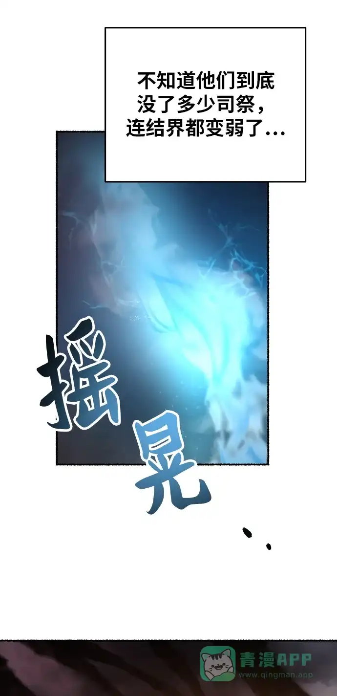 《废皇子的神秘情人》第149话 无法避免（4） 第13页