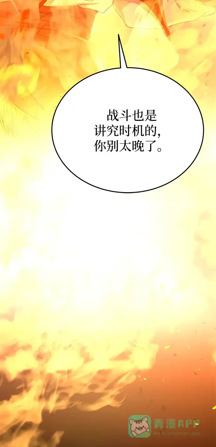 《废皇子的神秘情人》第149话 无法避免（4） 第40页