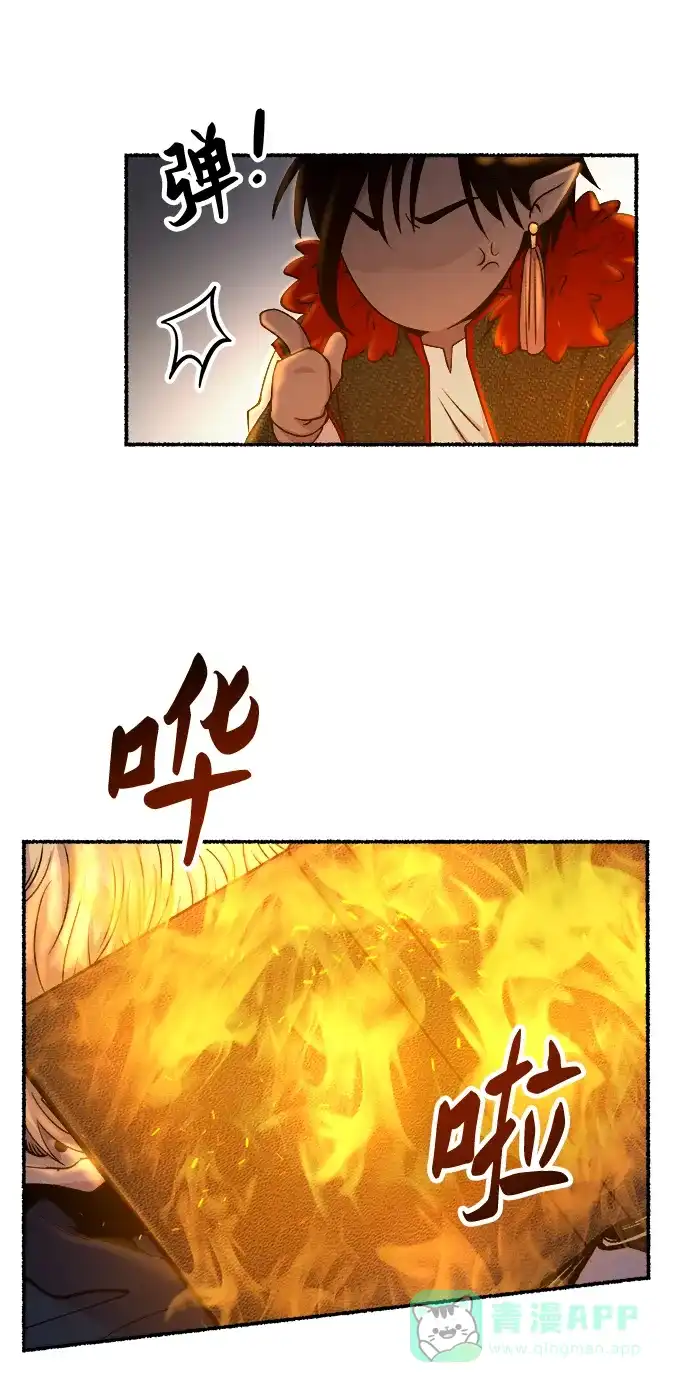 《废皇子的神秘情人》第149话 无法避免（4） 第16页