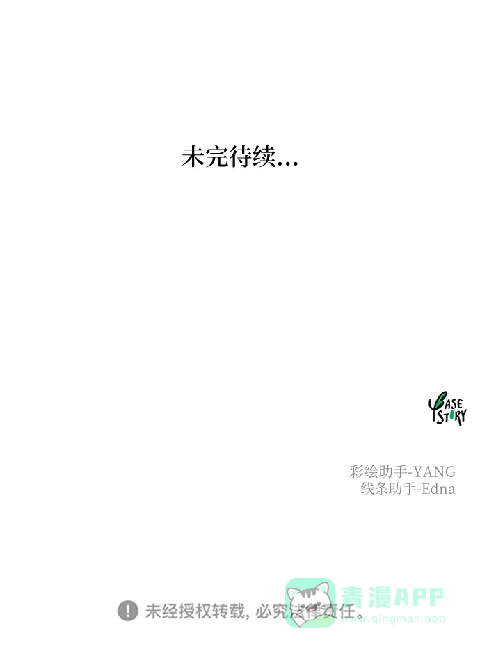 《废皇子的神秘情人》第149话 无法避免（4） 第58页