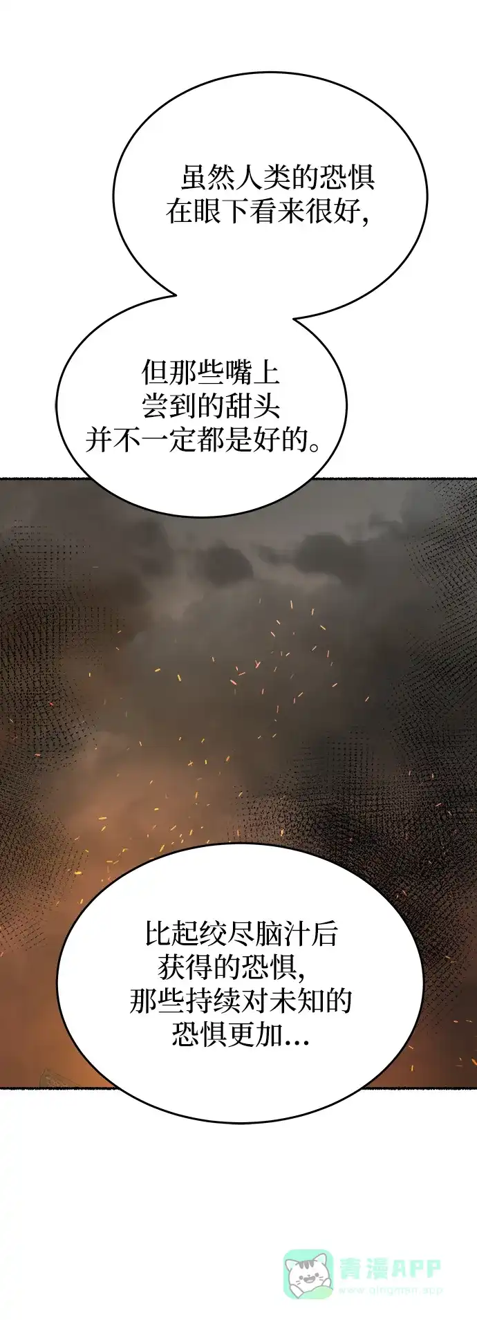 《废皇子的神秘情人》第149话 无法避免（4） 第23页