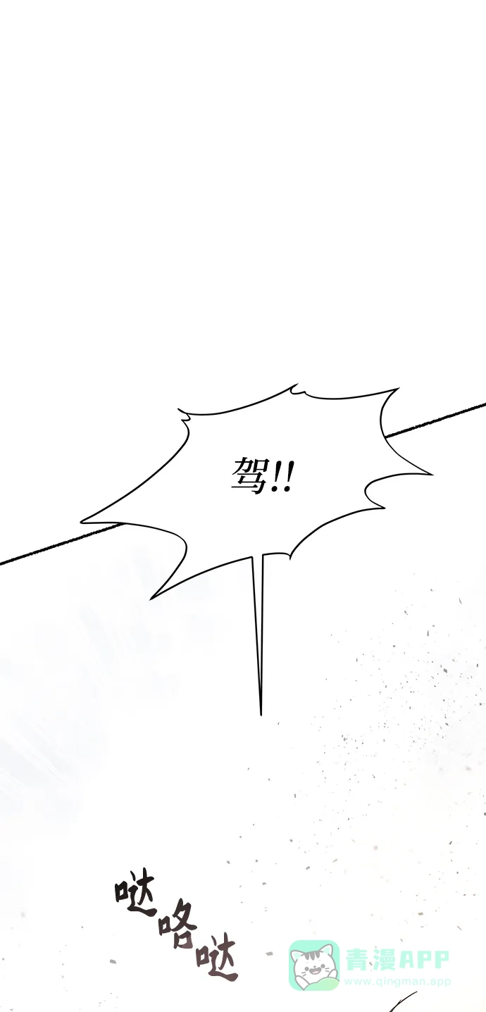 《废皇子的神秘情人》第150话 无法避免（5） 第43页