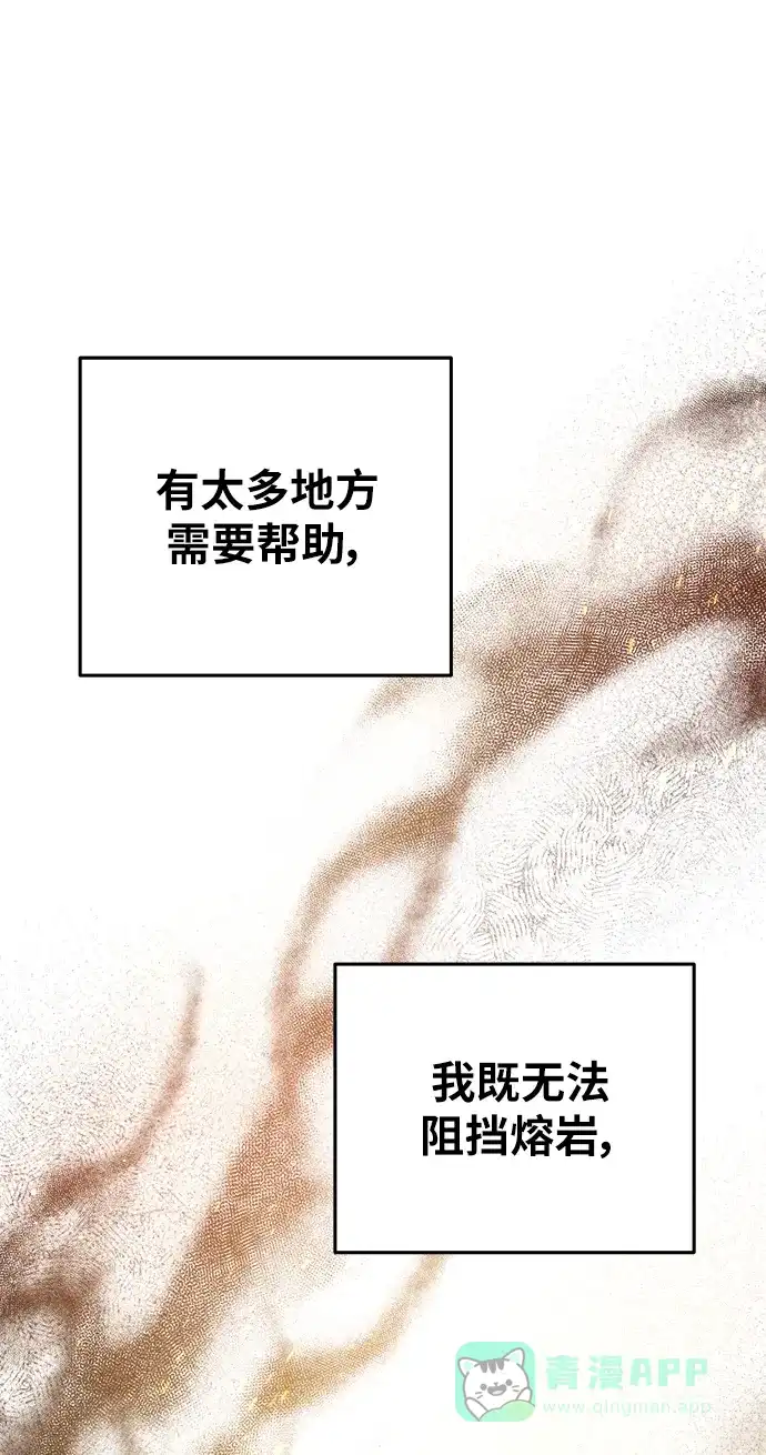 《废皇子的神秘情人》第150话 无法避免（5） 第12页