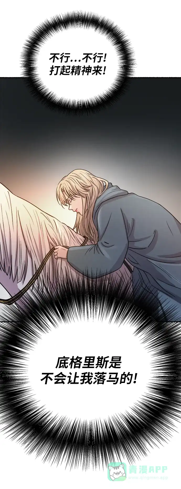 《废皇子的神秘情人》第150话 无法避免（5） 第35页