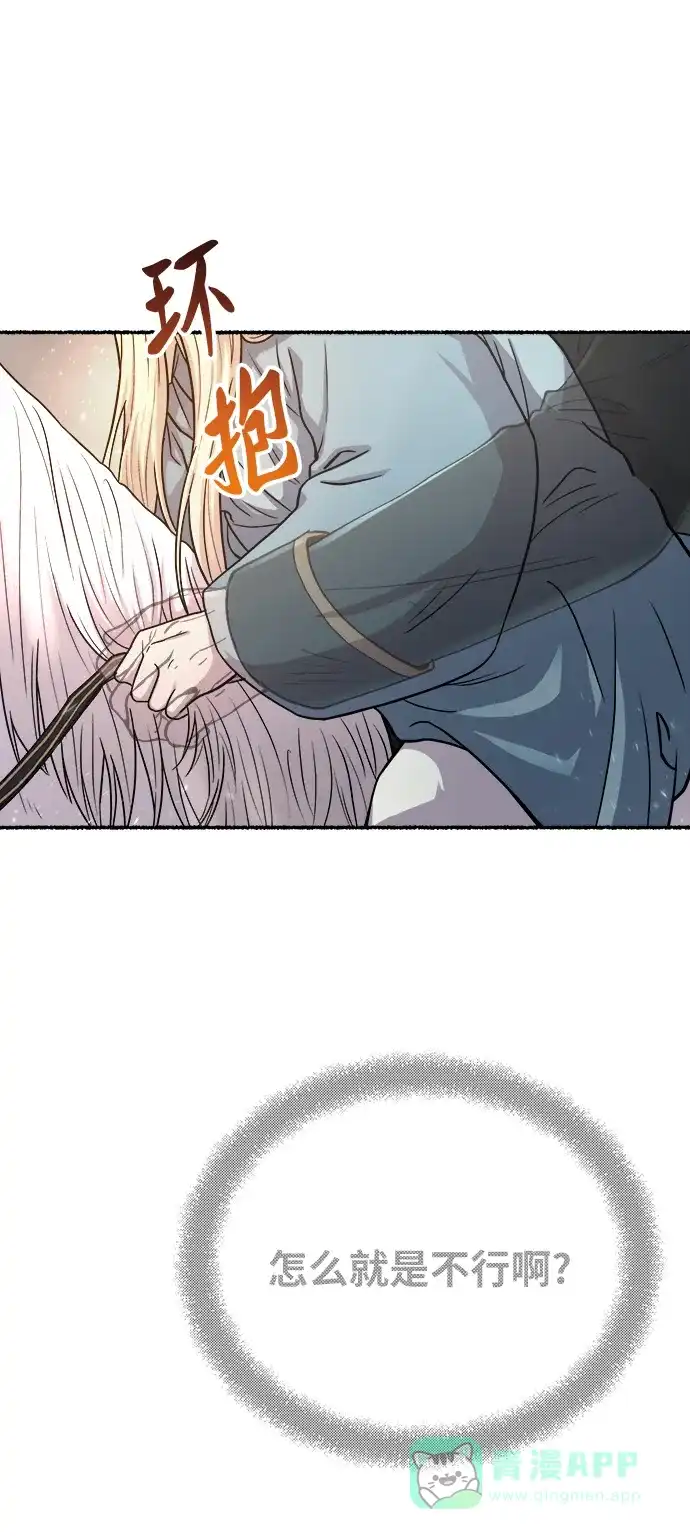 《废皇子的神秘情人》第150话 无法避免（5） 第38页