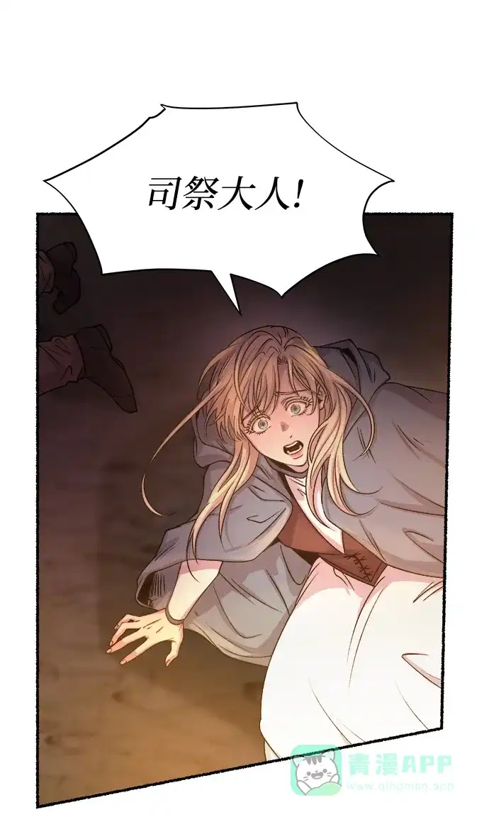 《废皇子的神秘情人》第150话 无法避免（5） 第22页
