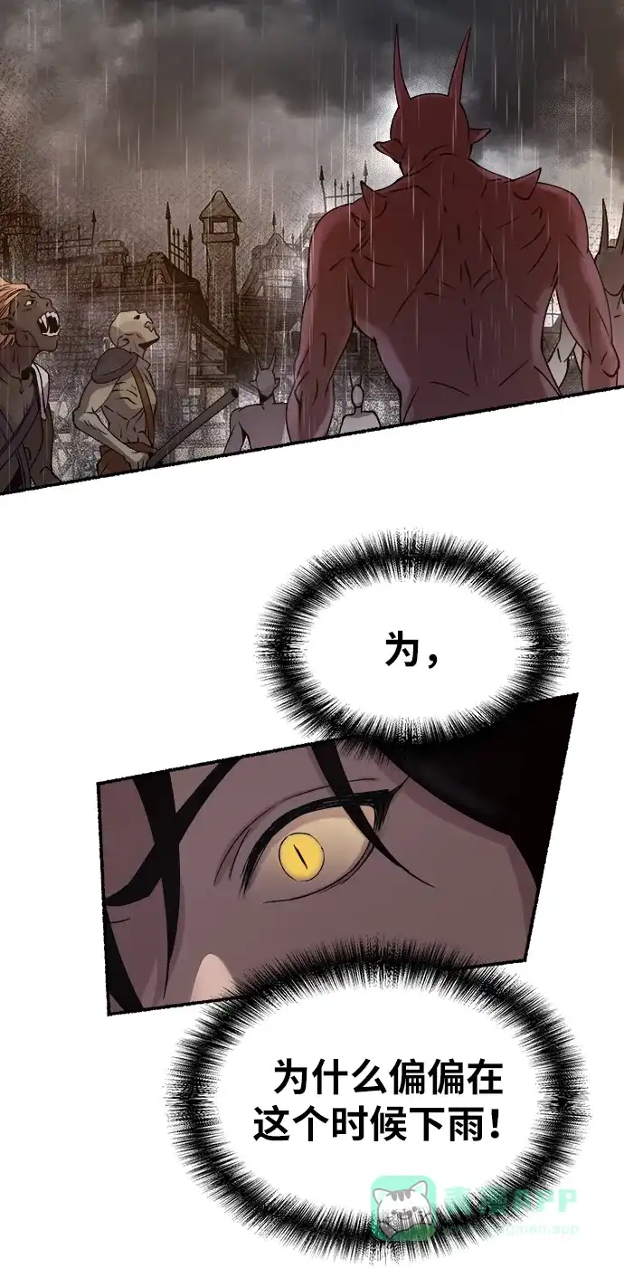 《废皇子的神秘情人》第150话 无法避免（5） 第53页