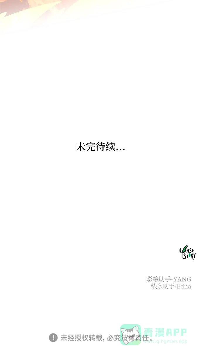 《废皇子的神秘情人》第150话 无法避免（5） 第65页