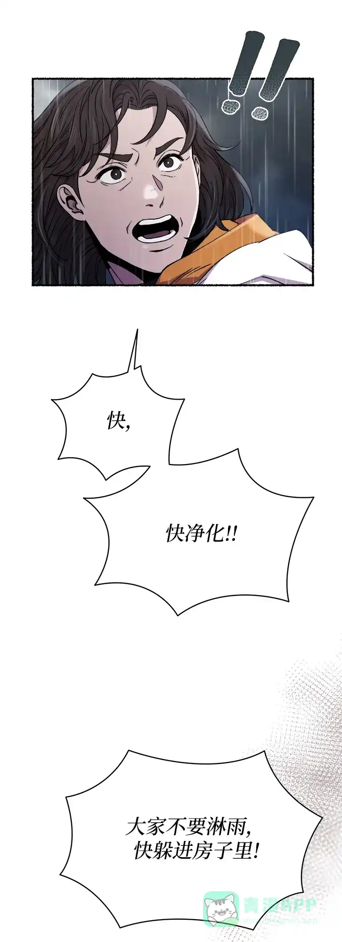 《废皇子的神秘情人》第151话 无法避免（6） 第20页
