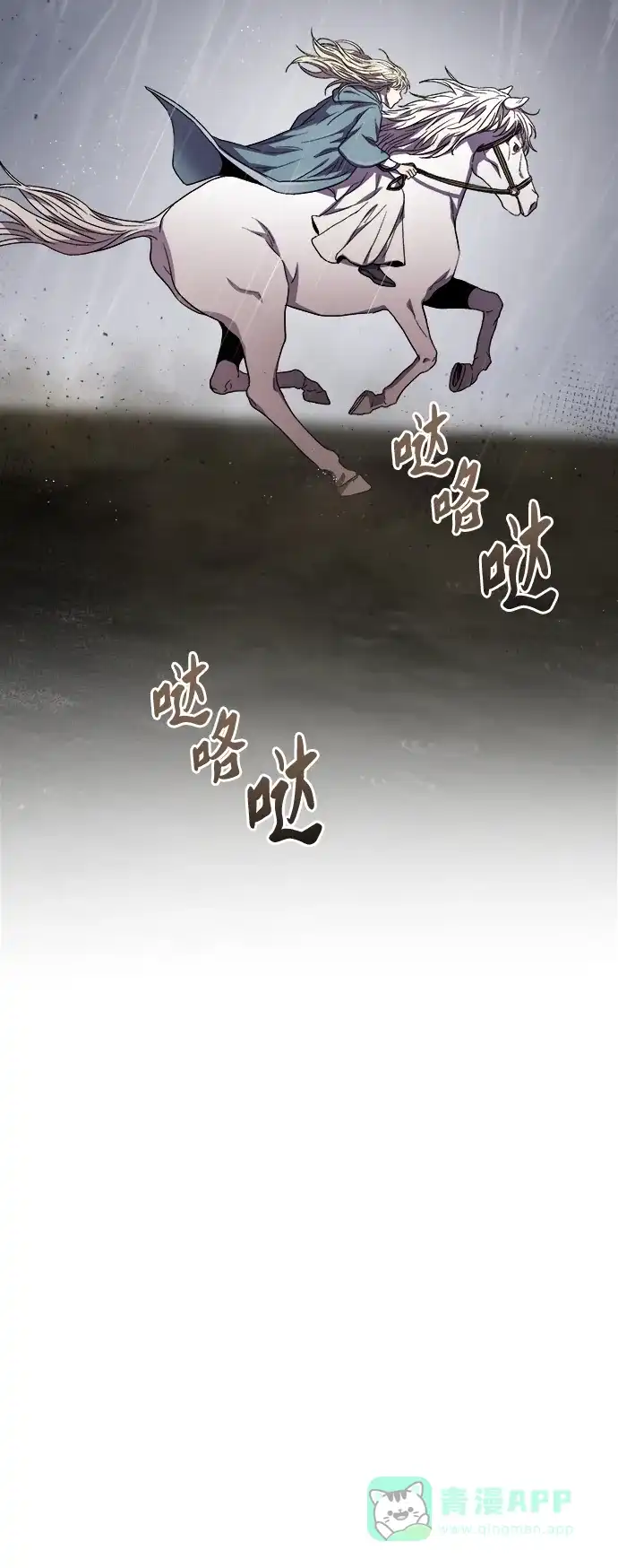 《废皇子的神秘情人》第151话 无法避免（6） 第26页
