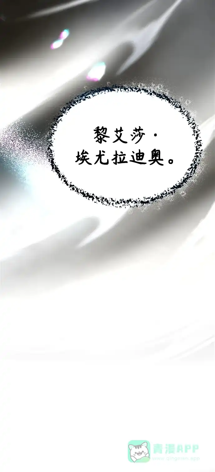 《废皇子的神秘情人》第151话 无法避免（6） 第77页