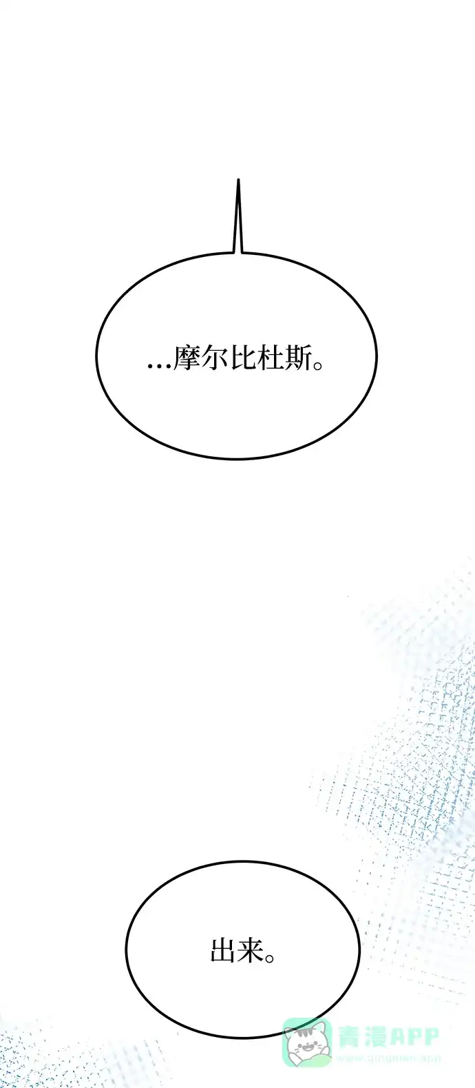 《废皇子的神秘情人》第151话 无法避免（6） 第39页