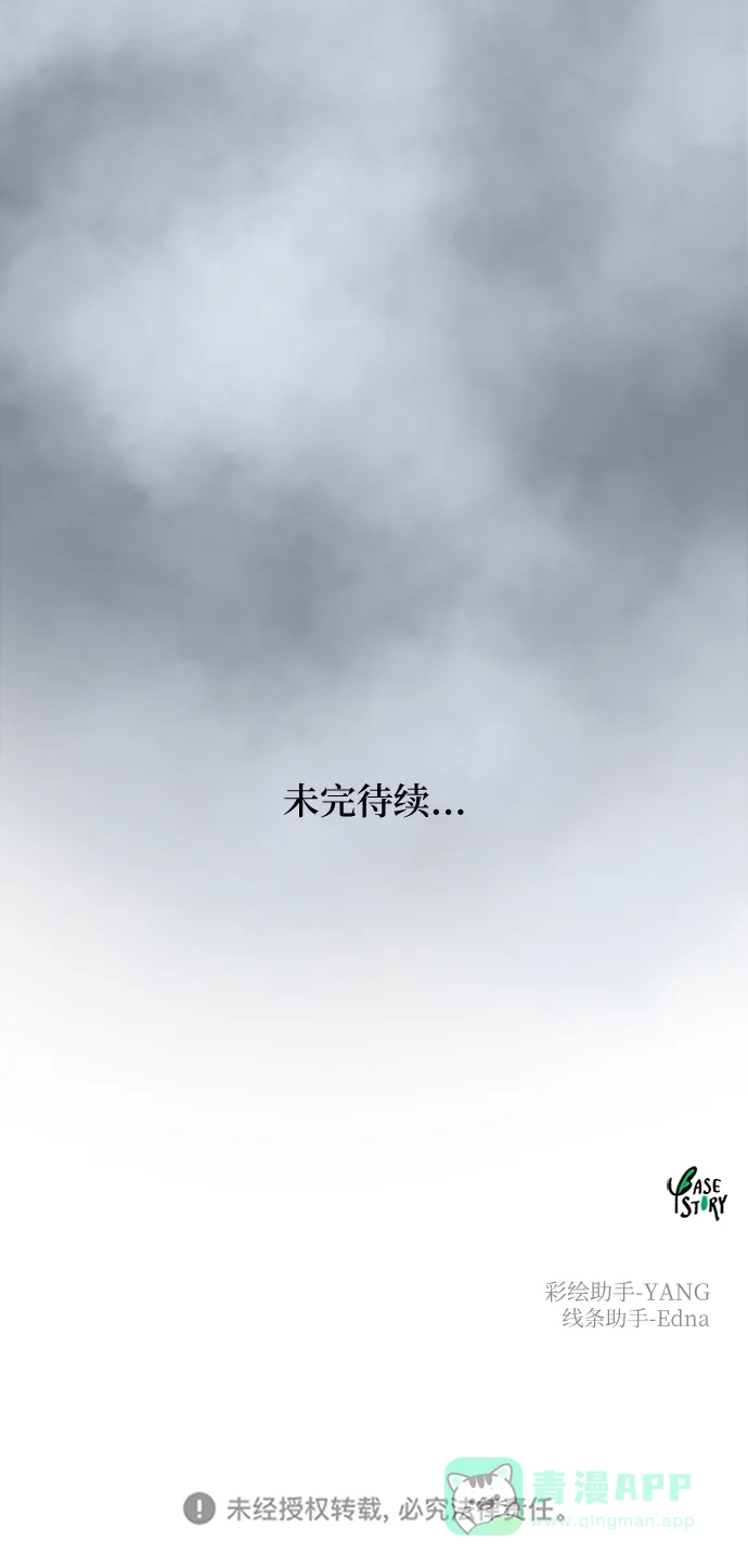 《废皇子的神秘情人》第151话 无法避免（6） 第83页