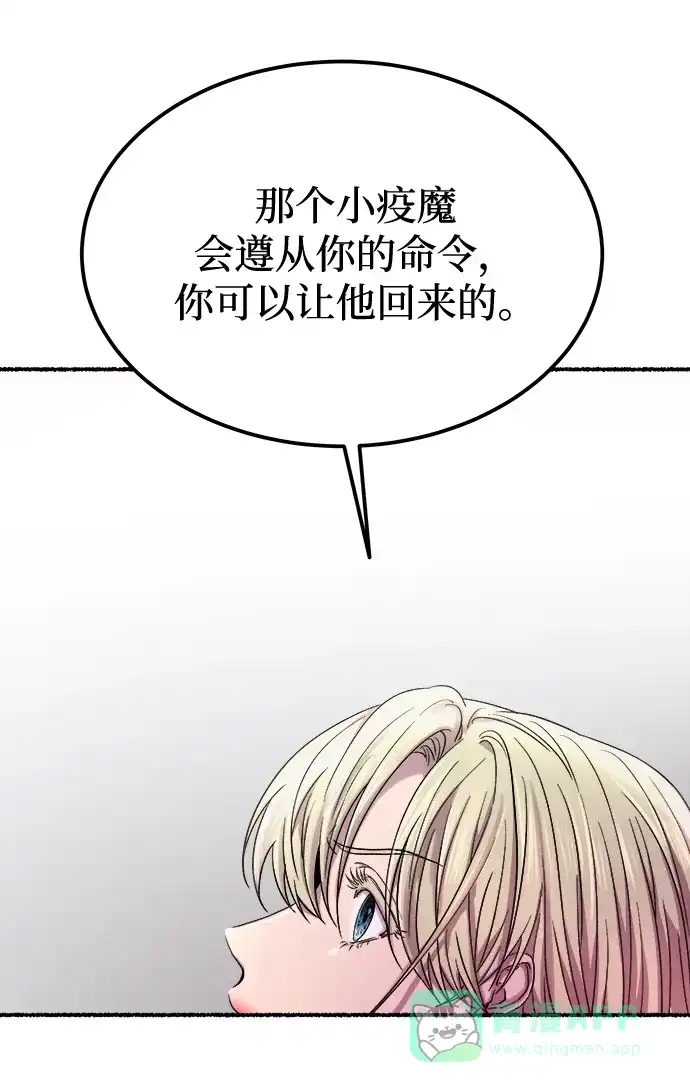 《废皇子的神秘情人》第151话 无法避免（6） 第45页