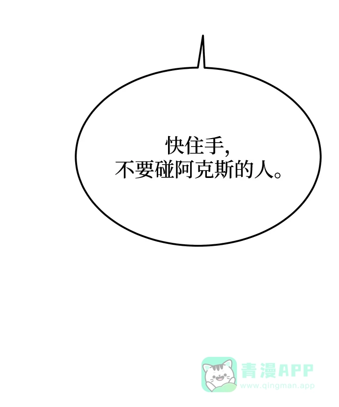 《废皇子的神秘情人》第151话 无法避免（6） 第46页