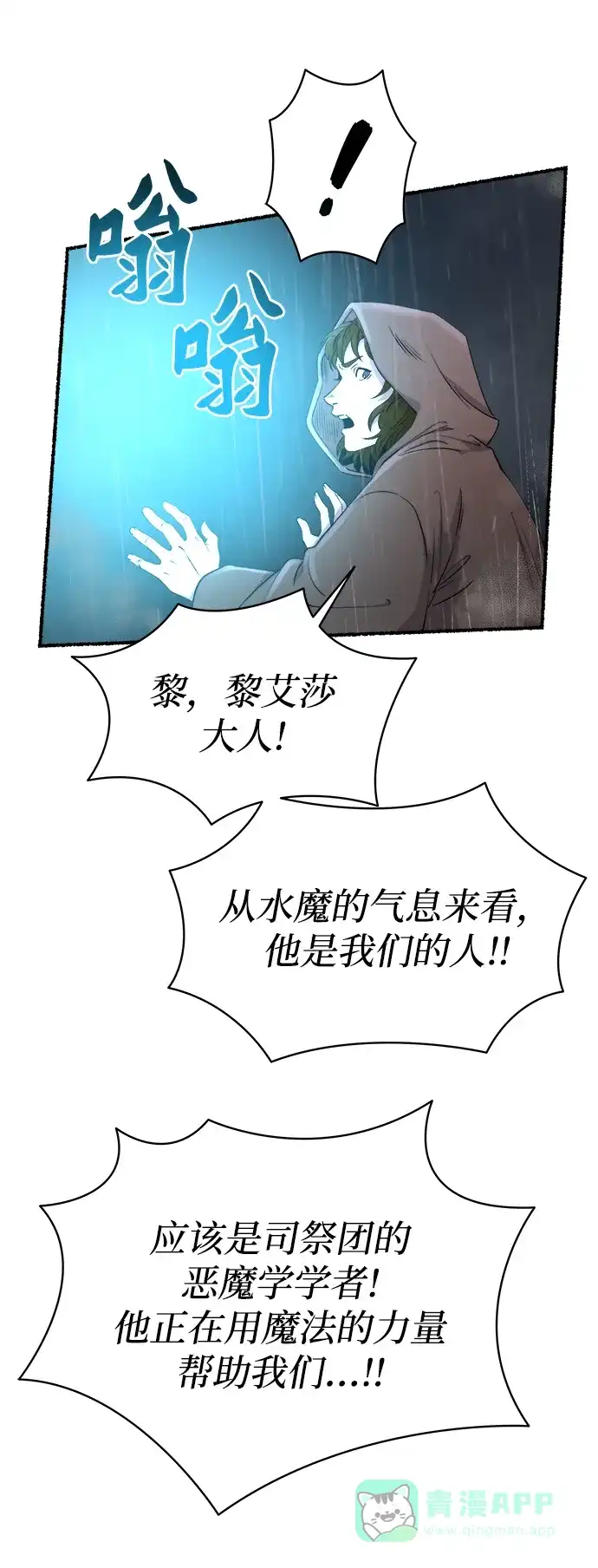 《废皇子的神秘情人》第151话 无法避免（6） 第17页