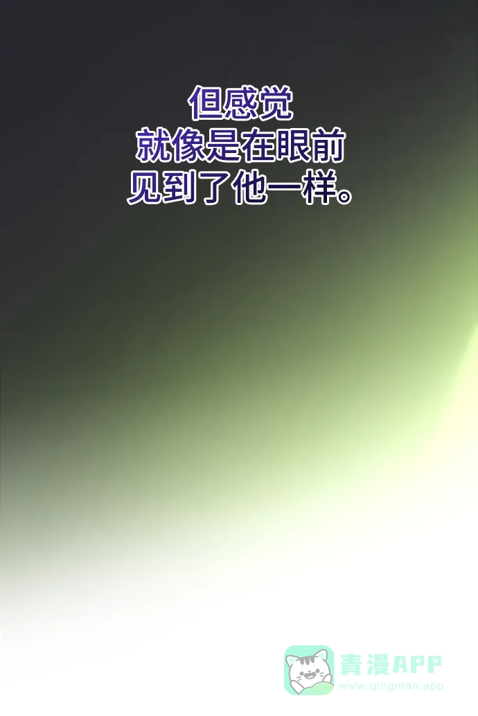 《废皇子的神秘情人》第151话 无法避免（6） 第68页