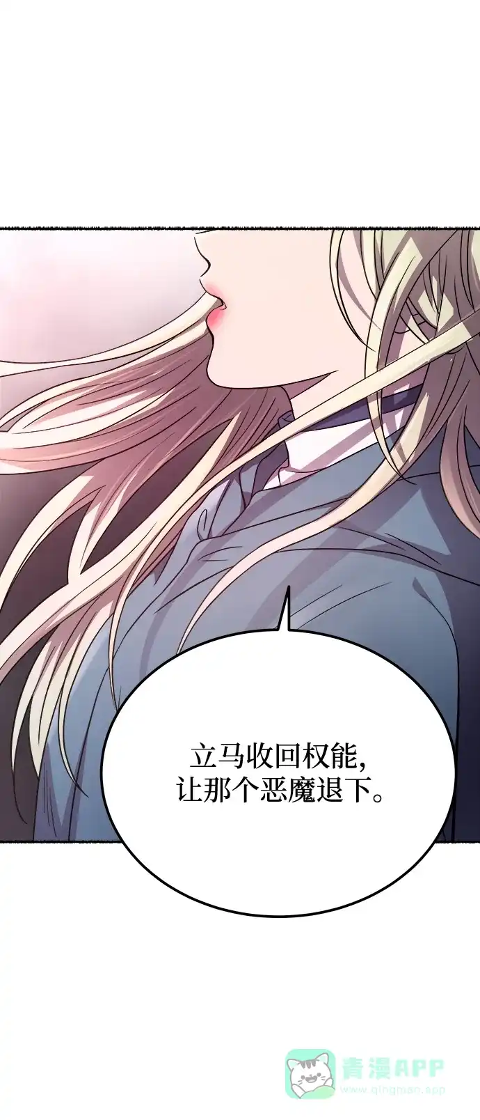 《废皇子的神秘情人》第151话 无法避免（6） 第43页