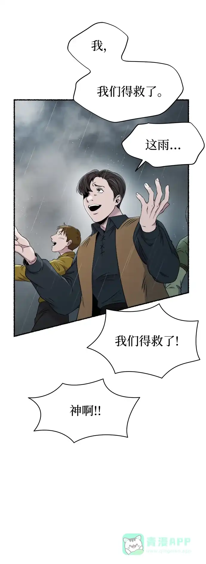 《废皇子的神秘情人》第151话 无法避免（6） 第11页